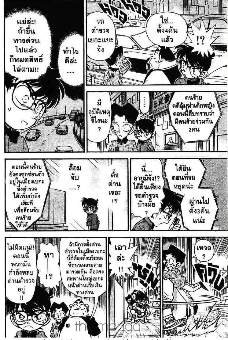 Detective Conan - หน้า 10