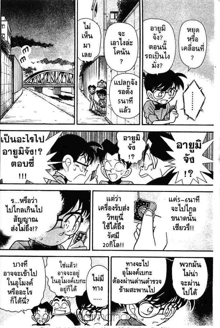 Detective Conan - หน้า 12