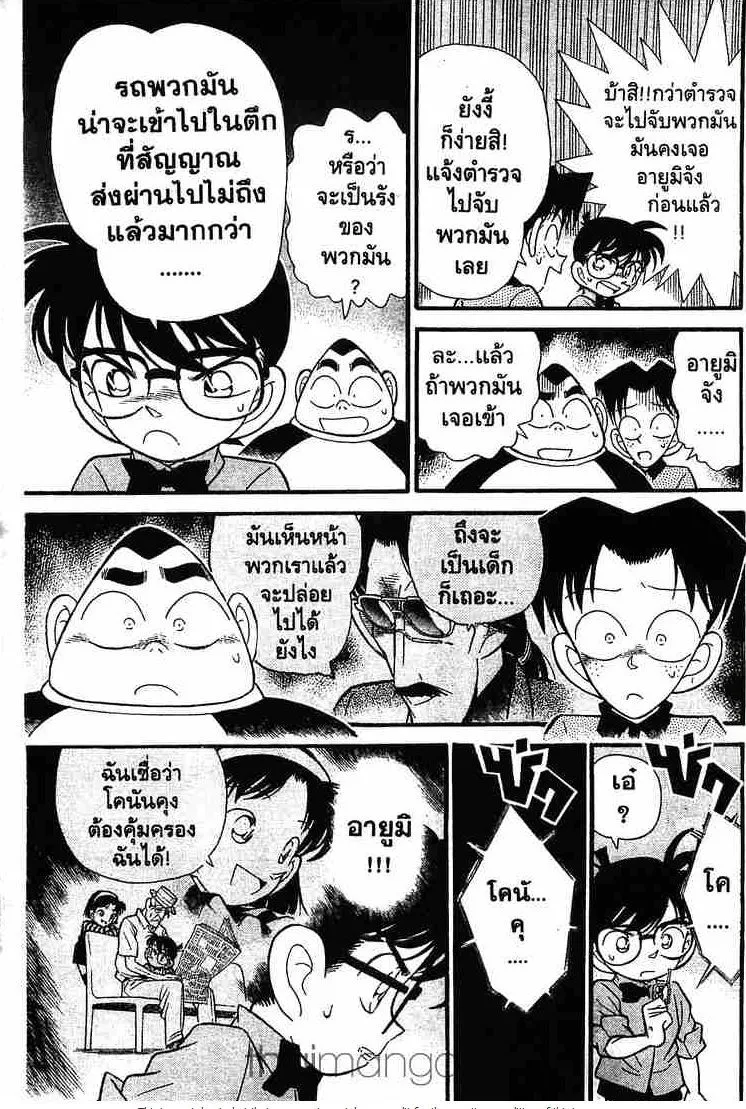 Detective Conan - หน้า 13