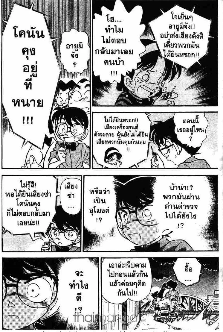 Detective Conan - หน้า 14