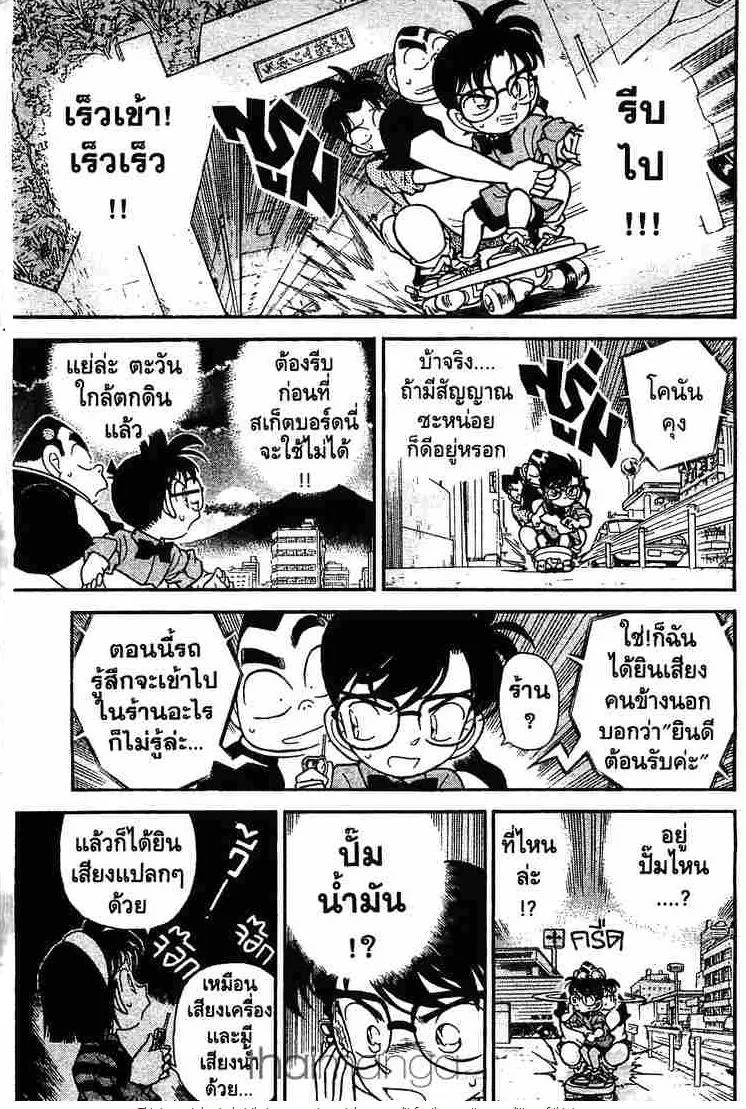 Detective Conan - หน้า 15