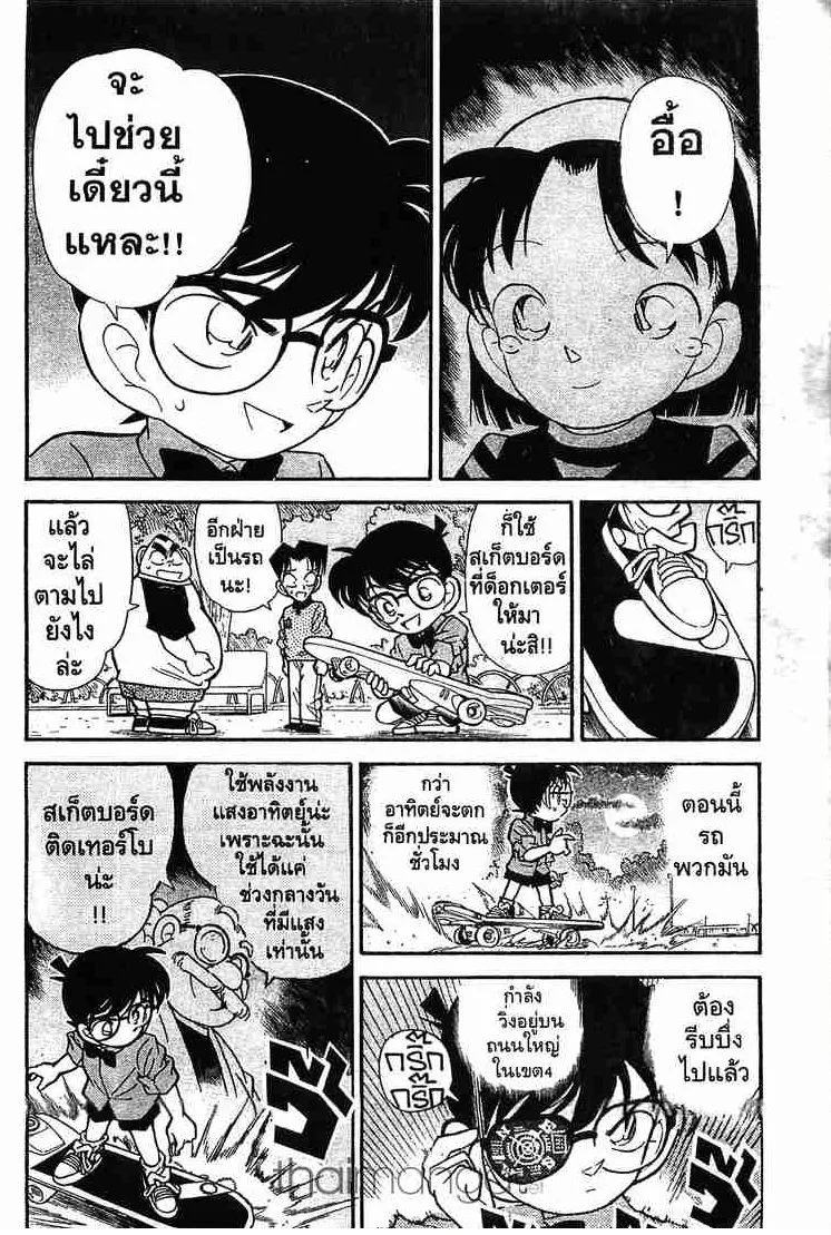 Detective Conan - หน้า 4