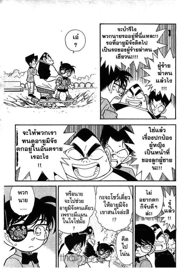 Detective Conan - หน้า 5