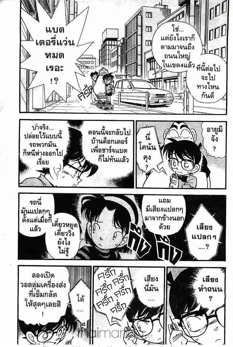 Detective Conan - หน้า 7