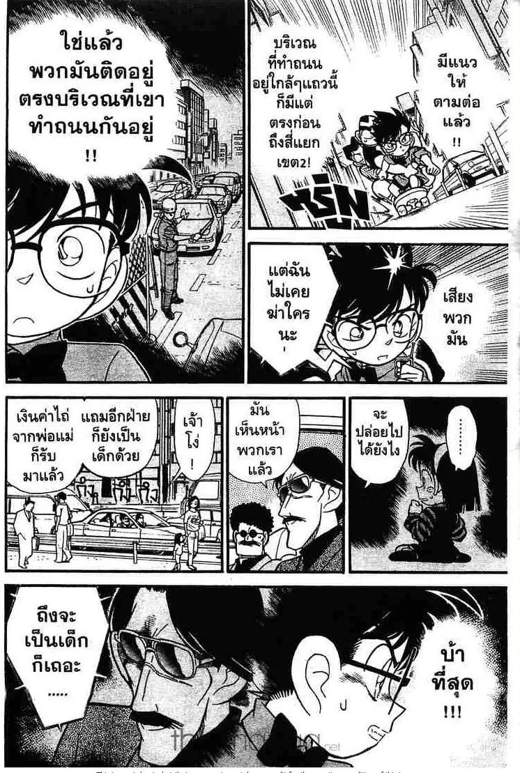 Detective Conan - หน้า 8