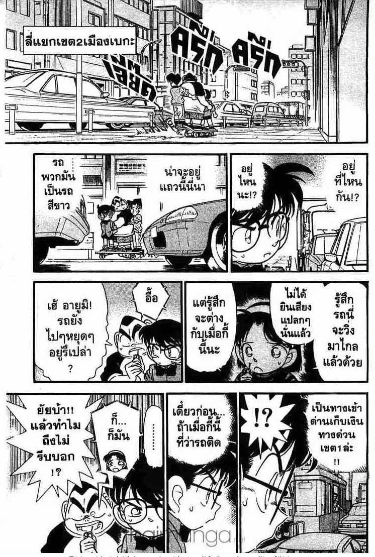 Detective Conan - หน้า 9