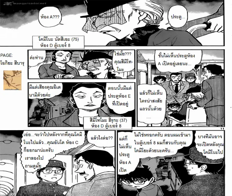 Detective Conan - หน้า 10