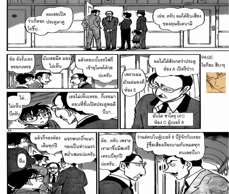 Detective Conan - หน้า 11