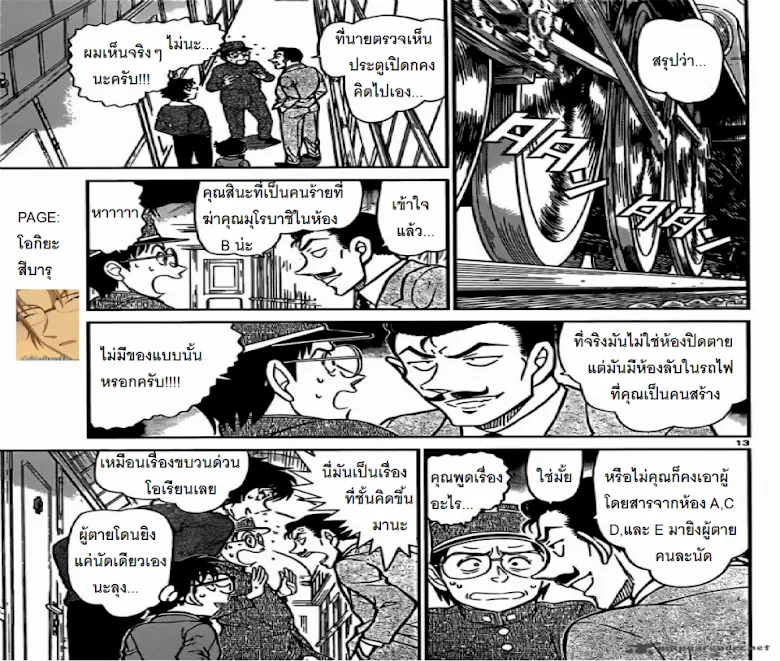 Detective Conan - หน้า 12