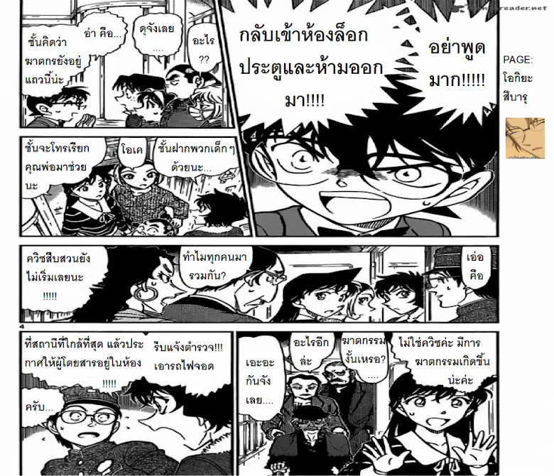 Detective Conan - หน้า 3