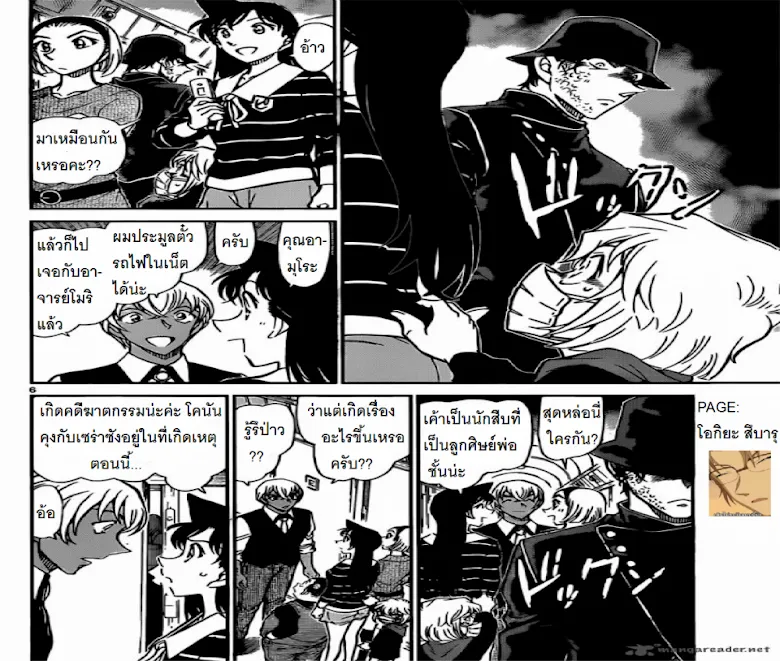 Detective Conan - หน้า 5