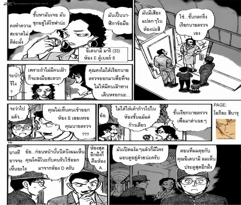 Detective Conan - หน้า 9