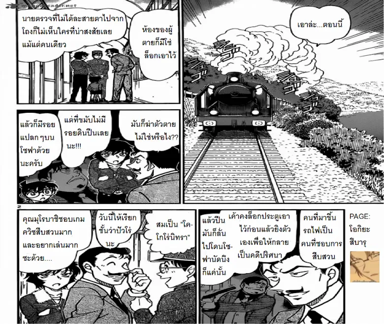 Detective Conan - หน้า 1