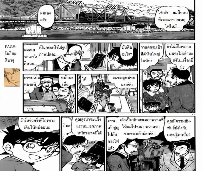 Detective Conan - หน้า 10