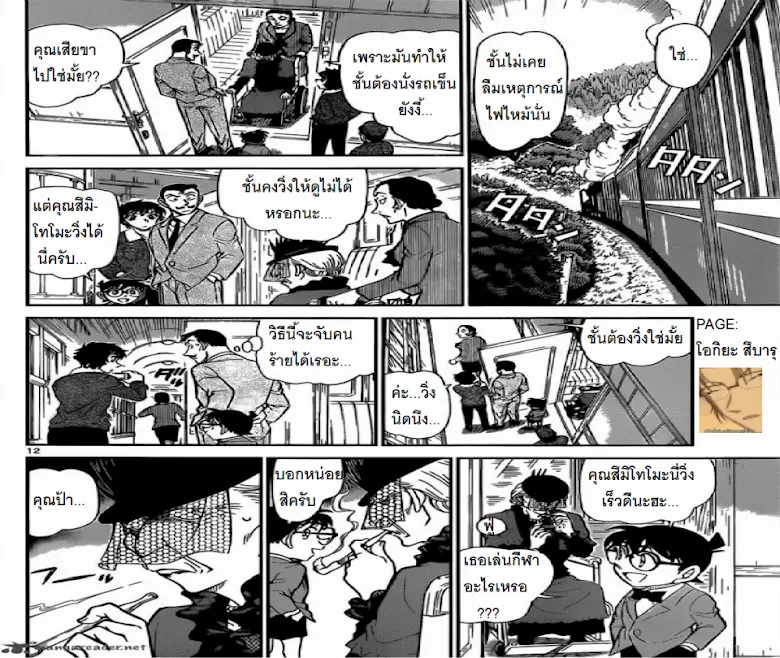 Detective Conan - หน้า 11