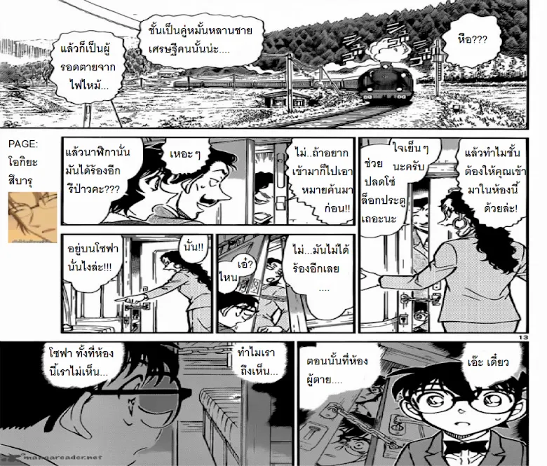 Detective Conan - หน้า 12