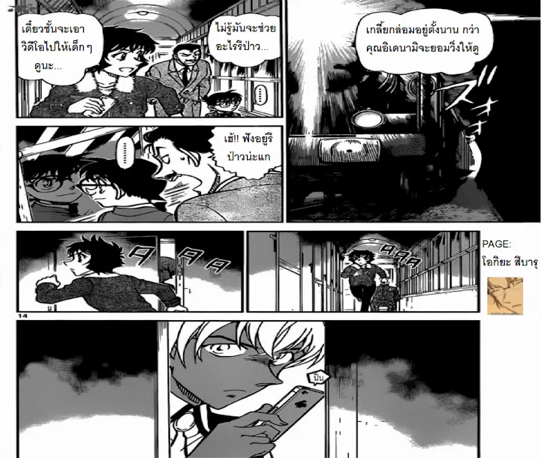 Detective Conan - หน้า 13