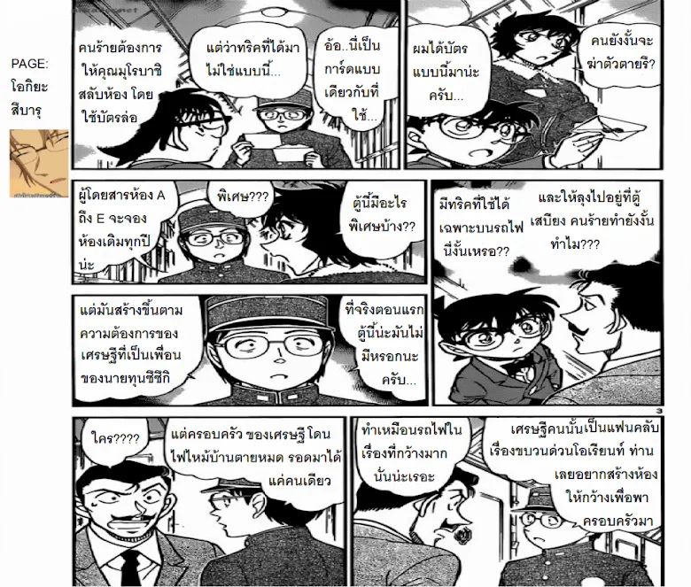 Detective Conan - หน้า 2