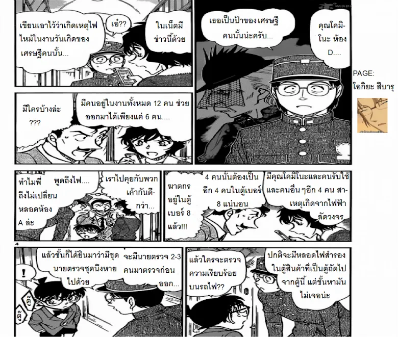 Detective Conan - หน้า 3