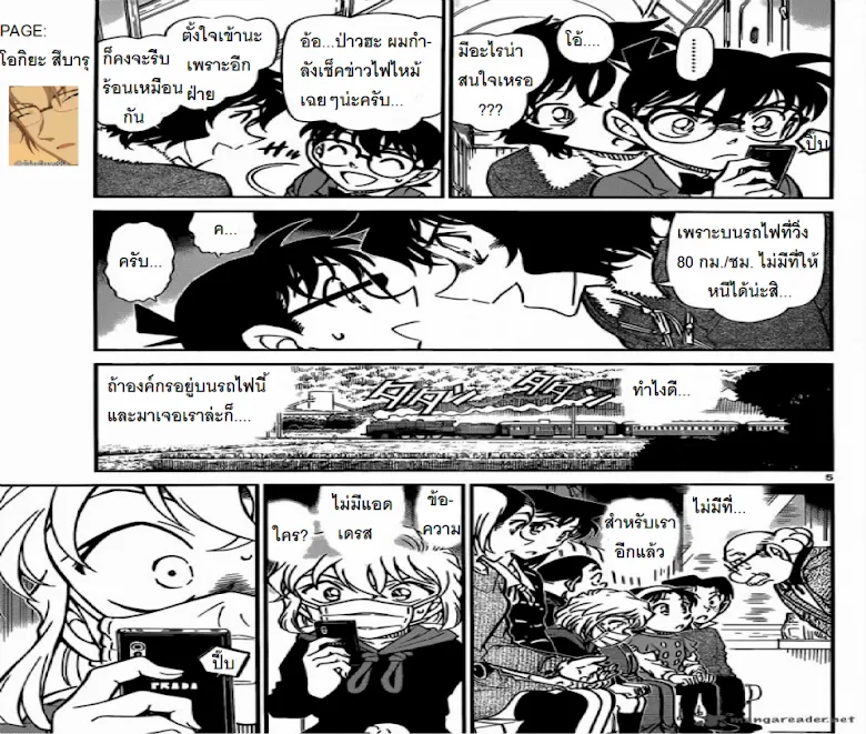 Detective Conan - หน้า 4