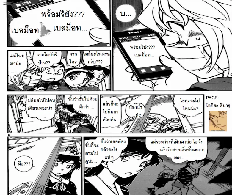 Detective Conan - หน้า 5