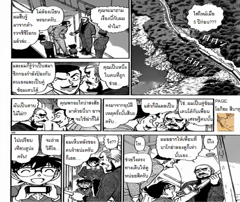 Detective Conan - หน้า 9