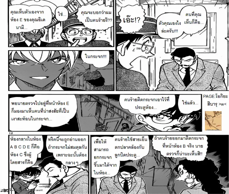 Detective Conan - หน้า 11