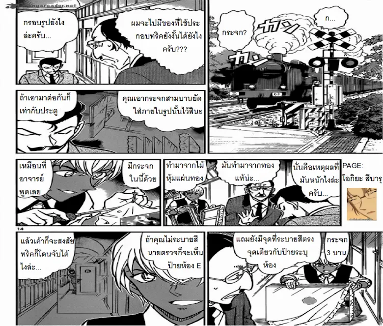 Detective Conan - หน้า 13