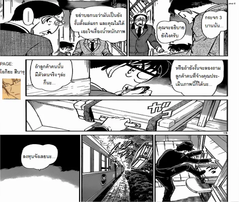 Detective Conan - หน้า 14