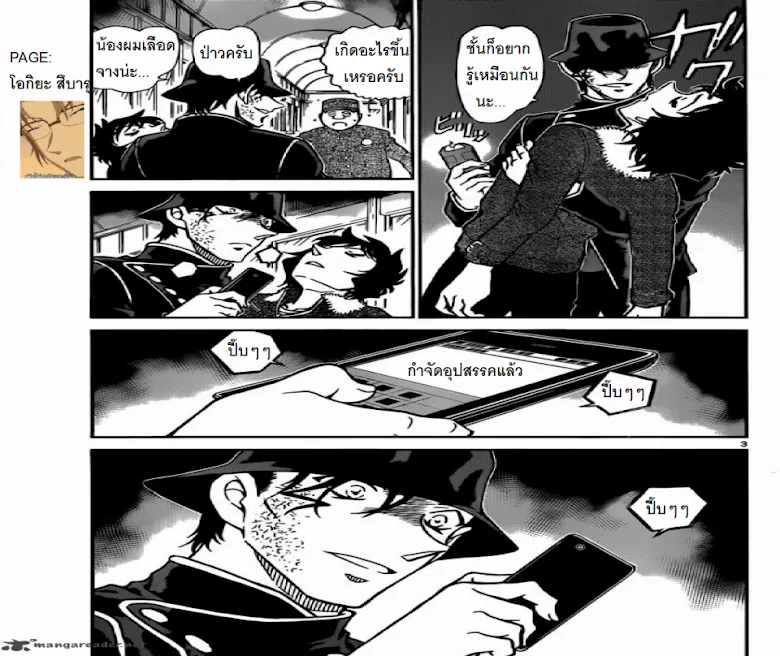 Detective Conan - หน้า 2