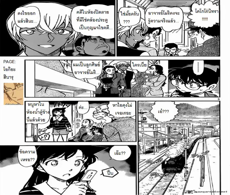 Detective Conan - หน้า 4