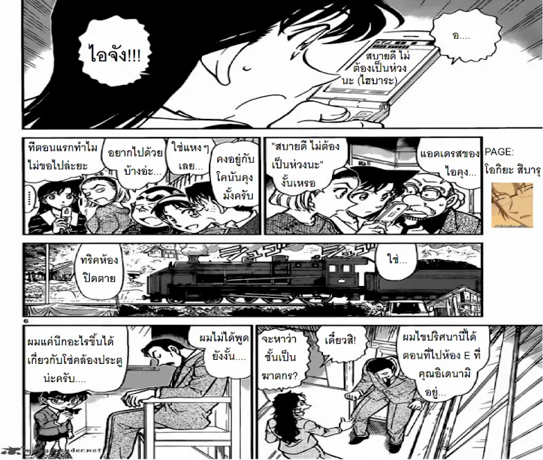 Detective Conan - หน้า 5