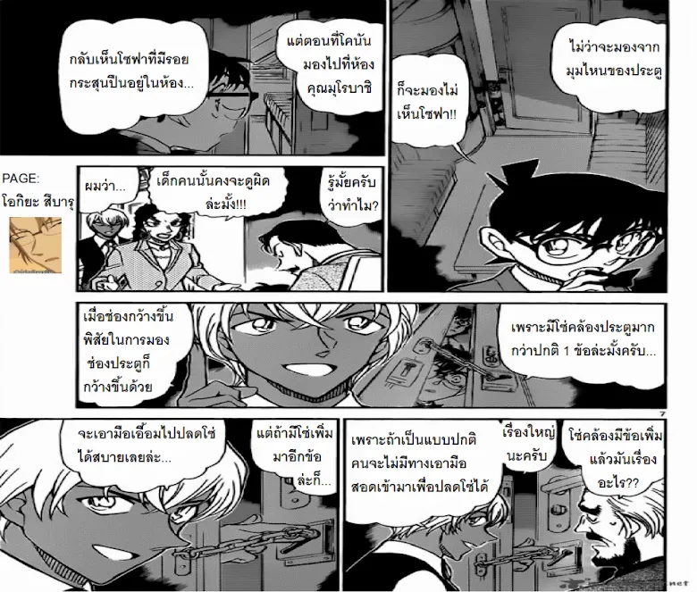 Detective Conan - หน้า 6