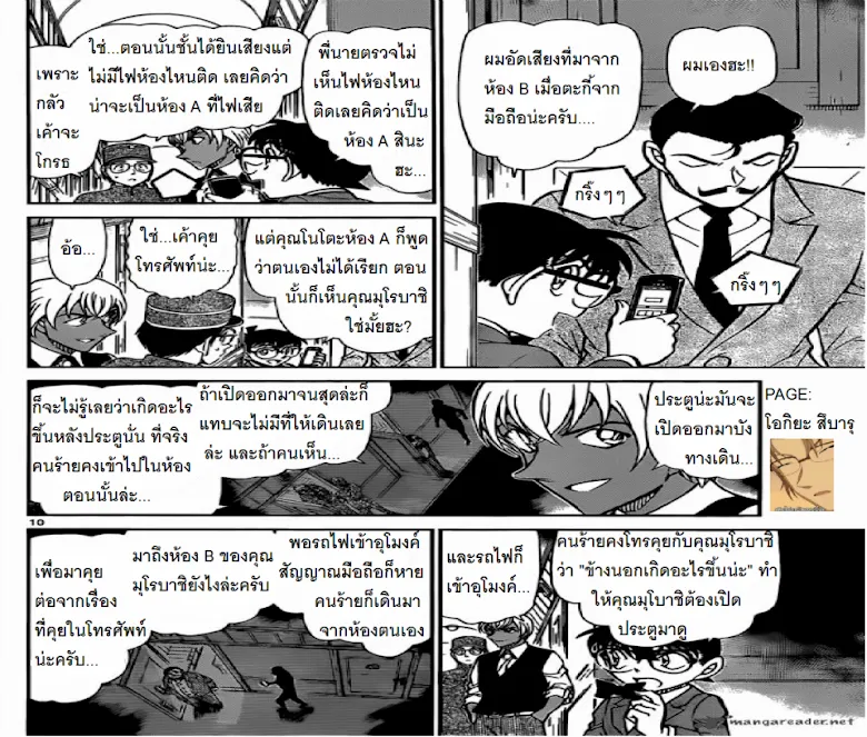 Detective Conan - หน้า 9