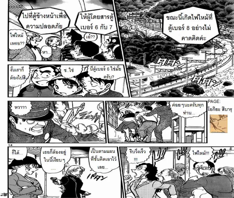 Detective Conan - หน้า 13