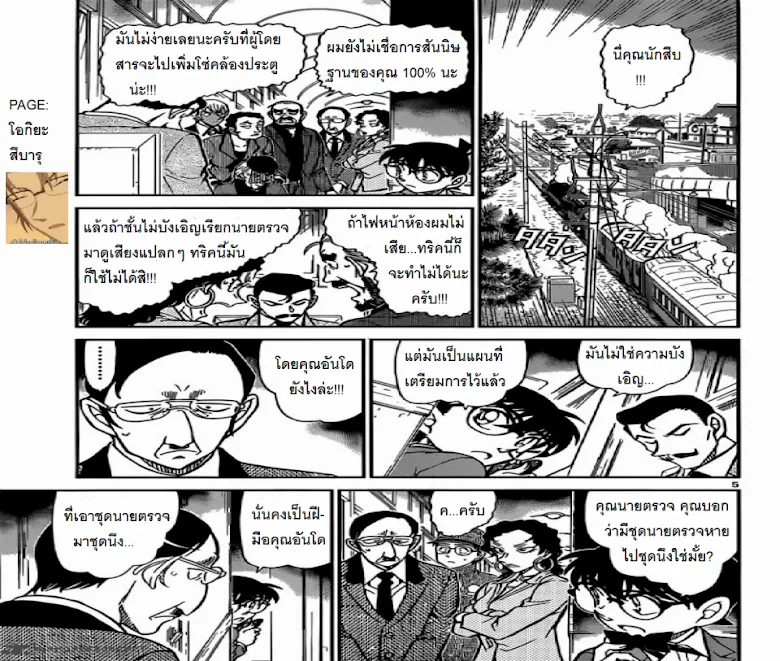 Detective Conan - หน้า 4