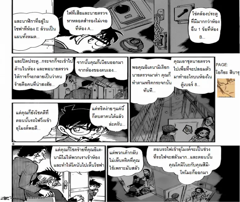 Detective Conan - หน้า 5