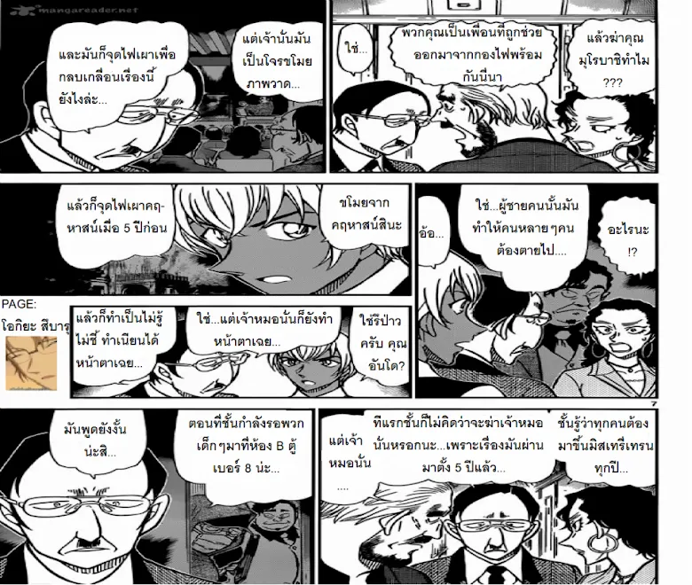 Detective Conan - หน้า 6