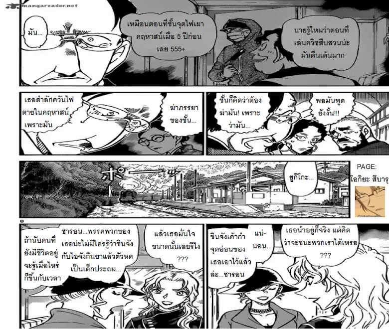 Detective Conan - หน้า 7