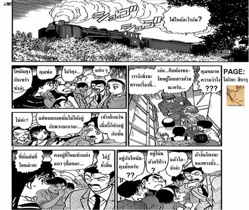 Detective Conan - หน้า 1