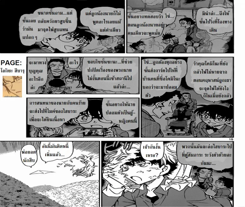 Detective Conan - หน้า 14