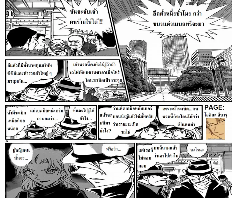 Detective Conan - หน้า 5