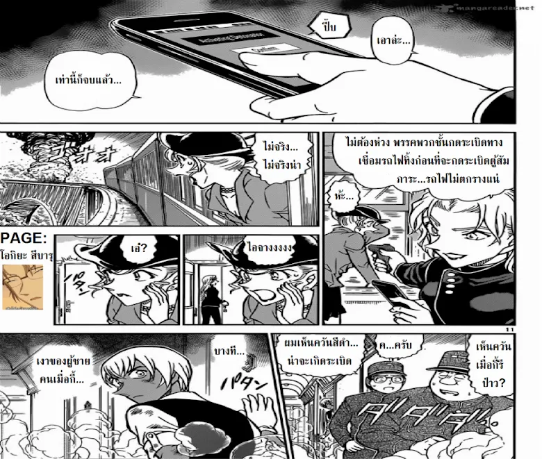 Detective Conan - หน้า 9