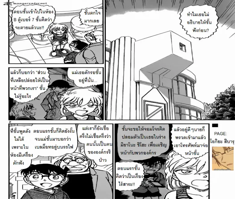 Detective Conan - หน้า 1