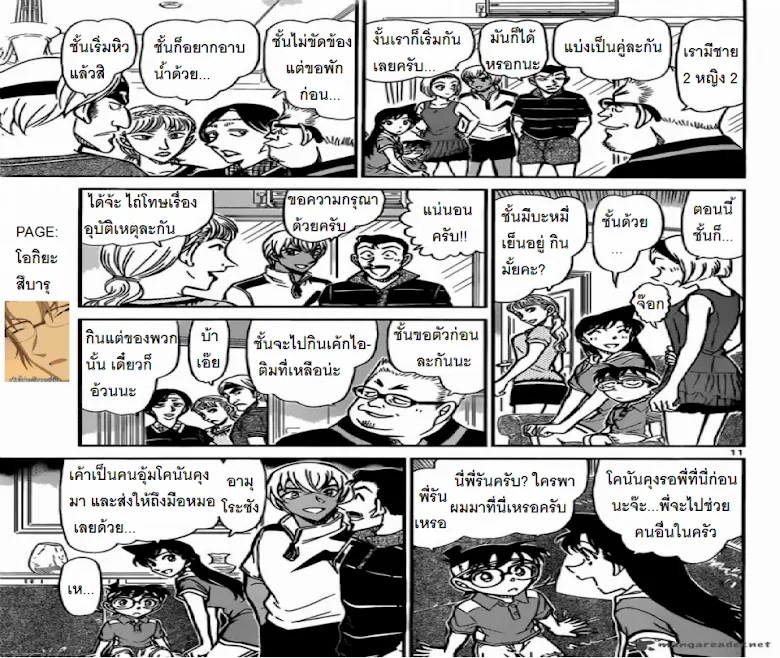 Detective Conan - หน้า 10