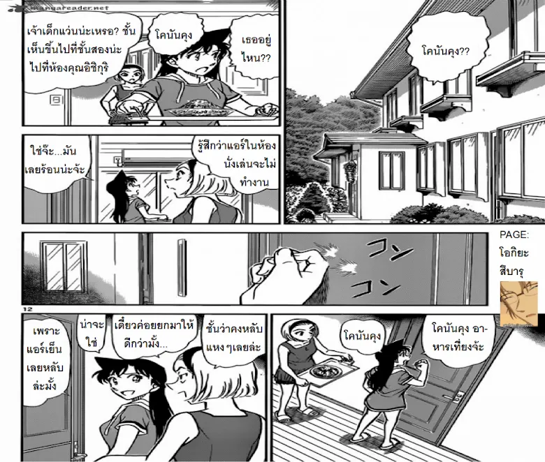 Detective Conan - หน้า 11