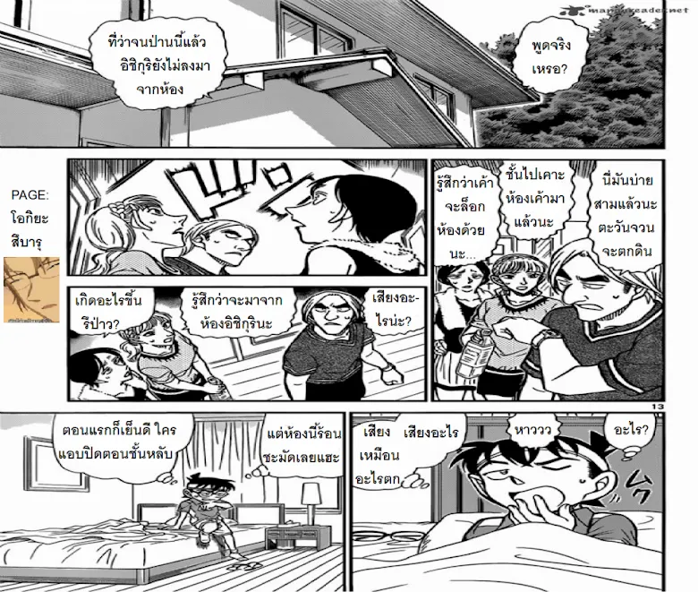 Detective Conan - หน้า 12