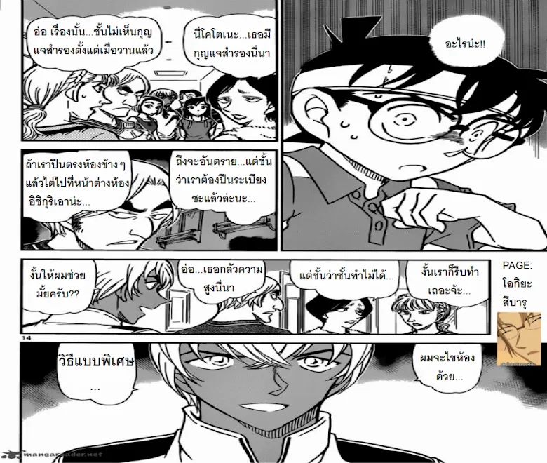 Detective Conan - หน้า 13