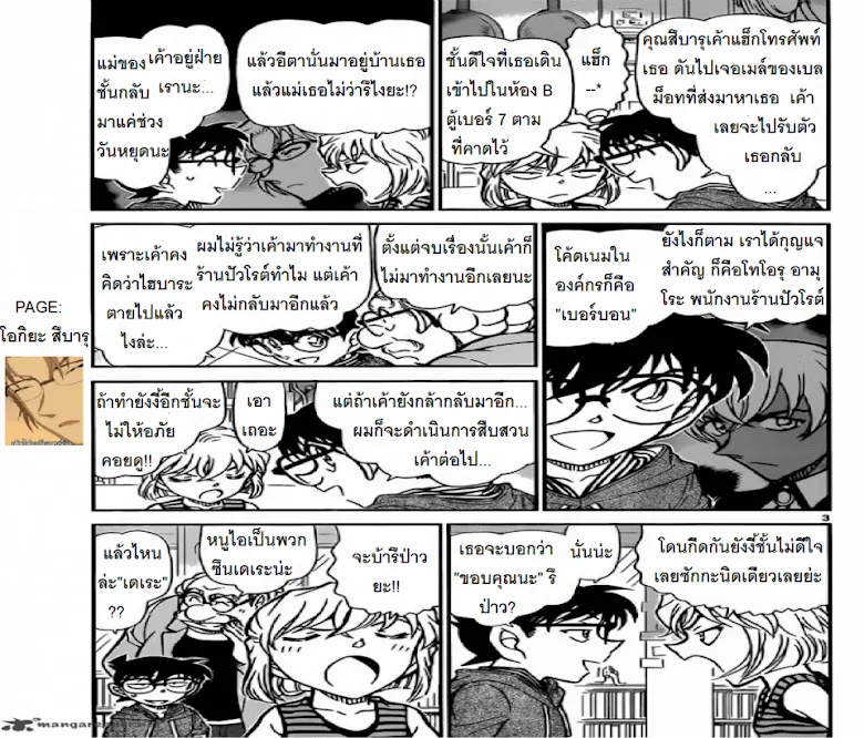 Detective Conan - หน้า 2