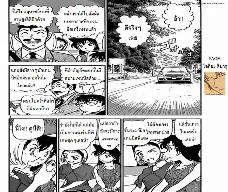 Detective Conan - หน้า 3